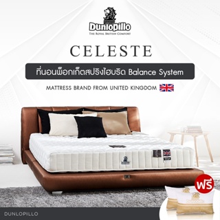 Dunlopillo ที่นอนพ็อกเก็ตสปริงอันดับ 1 จากประเทศอังกฤษ รุ่น Celeste แก้ตื่นกลางดึก บอกลาปัญหาภูมิแพ้ นุ่มสบาย หนา 9นิ้ว แถมฟรีหมอนหนุนเพื่อสุขภาพ ส่งฟรี