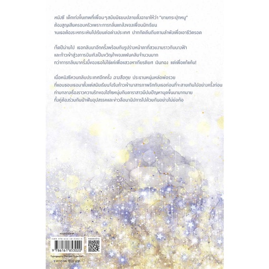 หนังสือ-ชุด-การกลับมาของนางฟ้า-เล่ม-1-2