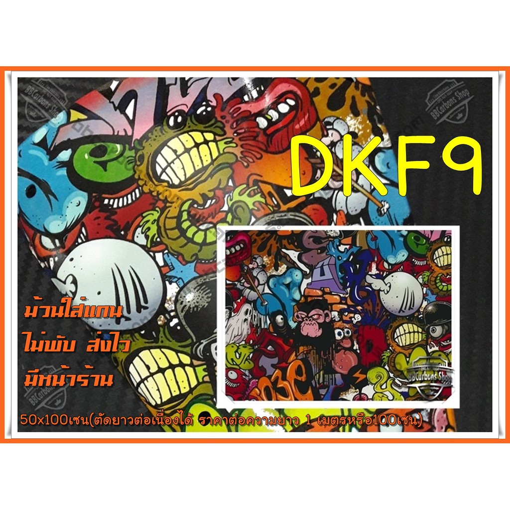 ฟิล์มลอยน้ำลายฟลัชรหัส-dkf9-หน้ากว้าง-50-เซนติเมตร-มีราคาส่ง