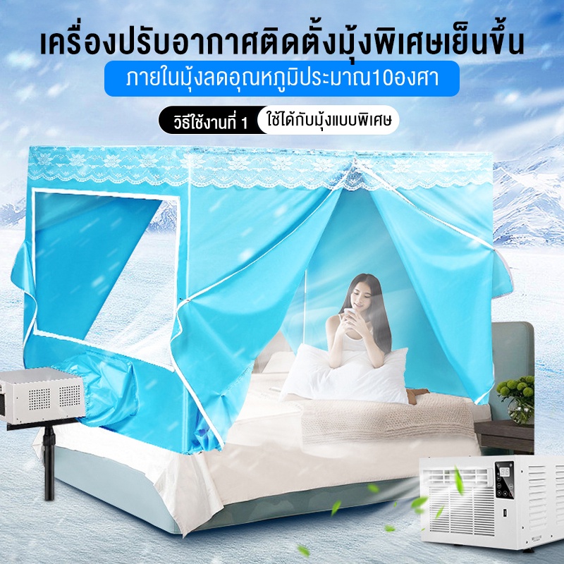 แอร์เคลื่อนที่-แอร์พกพา-แอร์-แอร์พกพา-แอร์มุ้ง-3200-btu-แอร์มีwifi-พร้อมรีโมท-มุ้ง-6-ฟุต