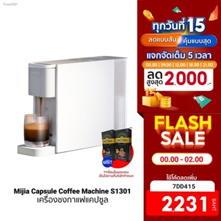 พร้อมสต็อก [ใช้โค้ดเหลือ 2111 บ.] Xiaomi Mijia Capsule Coffee Machine S1301 เครื่องชงกาแฟ Nespresso -30D