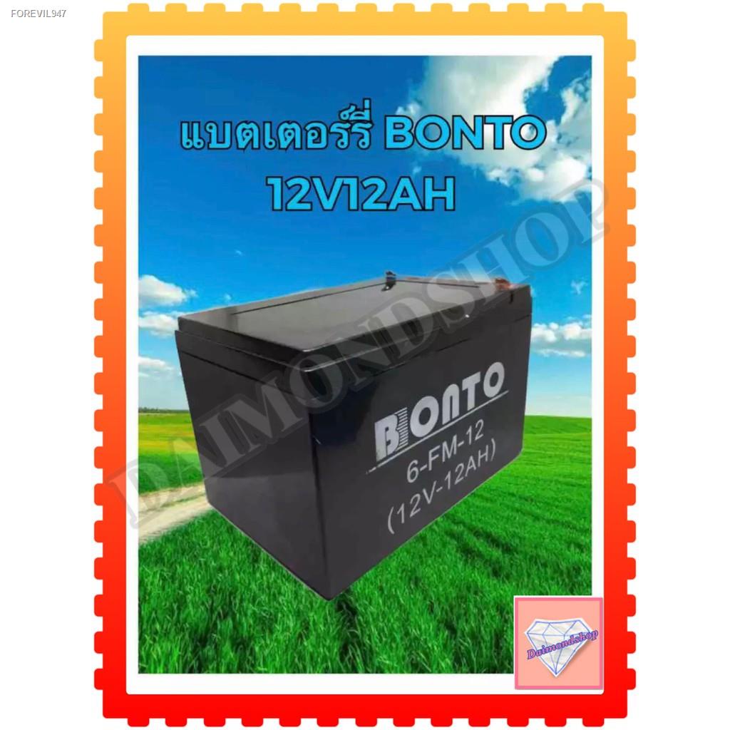 พร้อมสต็อก-bonto-แบตเตอรี่-12v12ah-แบตเตอรี่เครื่องสำรองไฟ-แบตเตอรี่เครื่องพ่นยา-แบตเตอรี่ถังพ่นยา