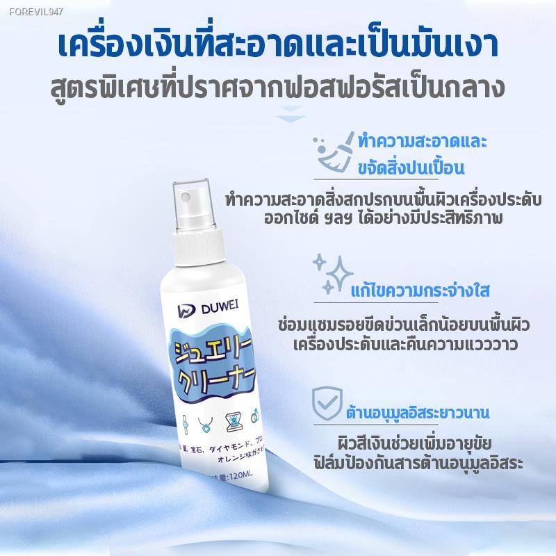 พร้อมสต็อก-นำเข้าจากญี่ปุ่น120ml-น้ำยาล้างเครื่องประดับ-น้ำยาล้างเครื่องเงิน-น้ำยาล้างเงิน-น้ำยาล้างเพชร-น้ำยาล้างทอง-น้