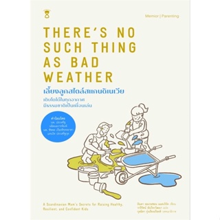 หนังสือ   เลี้ยงลูกสไตล์สแกนดิเนเวีย THERE IS NO SUCH THING AS BAD WEATHER #   ผู้เขียน ลินดา ออเกอซอน แมคเกิร์ค