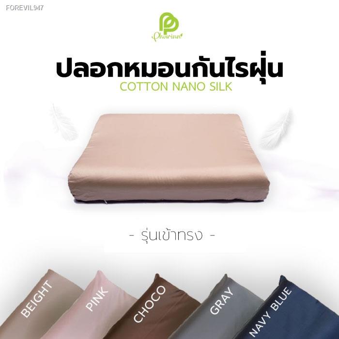 พร้อมสต็อก-ปลอกหมอน-เข้าทรง-สำหรับหมอนยางพารา-ผ้า-nano-silk-นุ่มลิ่น-เย็น-ระบายอากาศ