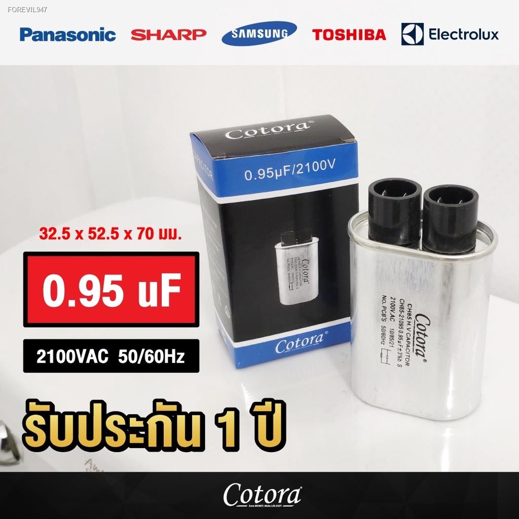 พร้อมสต็อก-ส่งไว-คาปาซิเตอร์-ไมโครเวฟ-0-85uf-1-05uf-2100vac-คอนเดนเซอร์-ไมโครเวฟ