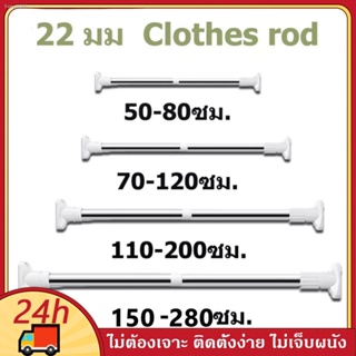 พร้อมสต็อก เตรียมจัดส่ง ราวผ้าม่าน ม่านอาบน้ำ ราวแขวนสเตนเลส ราวแขวนผ้า ราวอเนกประสงค์ ไม่ต้องเจาะปรับขนาดได้