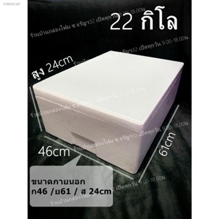 พร้อมสต็อก กล่องโฟมขนาด 22 กิโล (6-10 ใบจะได้ราคาส่ง)