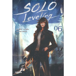 หนังสือ Solo Leveling 6 (LN) ผู้เขียน ชู่กง สนพ.PHOENIX-ฟีนิกซ์ หนังสือไลท์โนเวล (Light Novel)
