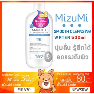 ภาพหน้าปกสินค้าลดเพิ่ม 7% 🔥 MizuMi Smooth Cleansing Water 500ml คลีนซิ่งวอเตอร์ สูตรลดแรงเสียดสีผิว Cee ที่เกี่ยวข้อง