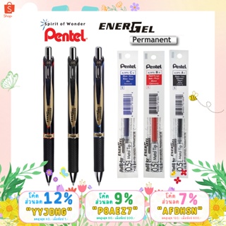 ภาพหน้าปกสินค้าถูกสุด ปากกาเจลกันน้ำ Pentel Energel Permanent และไส้ปากกากันน้ำ ขนาดหัว 0.5 MM ซึ่งคุณอาจชอบราคาและรีวิวของสินค้านี้