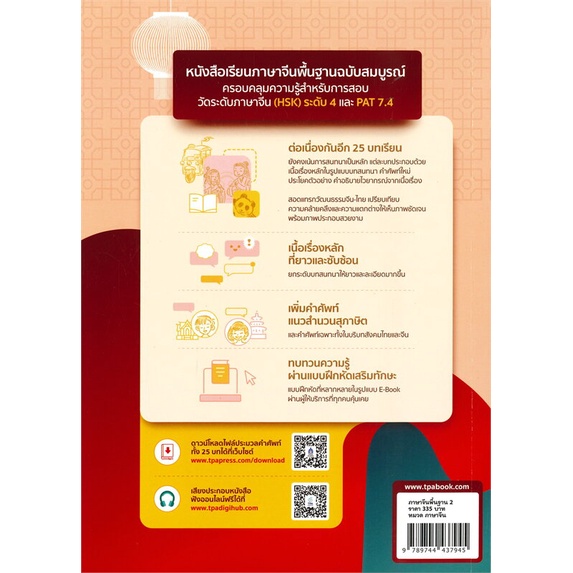 หนังสือ-ภาษาจีนพื้นฐาน-2-ผู้เขียน-laisheng-hua-สนพ-ภาษาและวัฒนธรรม-สสท-หนังสือเรียนรู้ภาษาต่างประเทศ