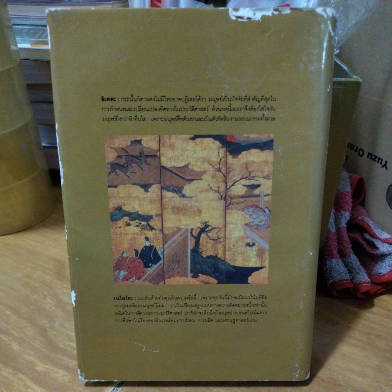 ว่าด้วยวรรณคดีญี่ปุ่น-บทสนทนาระหว่าง-ไดซากุ-อิเคดะ-กับ-มาโคโตะ-เมโมโตะ-หนังสือมือสองสภาพดี-หนังสือสะสมหายาก