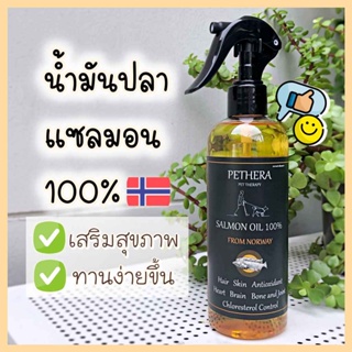 ภาพหน้าปกสินค้าน้ำมันปลาแซลมอน 320 ml สำหรับสัตว์เลี้ยง ช่วยให้อยากทานอาหารมากขึ้น กระตุ้นภูมิต้านทาน Pethera ซึ่งคุณอาจชอบราคาและรีวิวของสินค้านี้