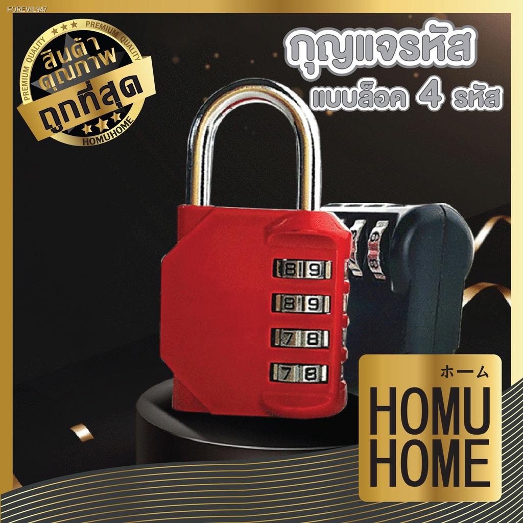 พร้อมสต็อก HOMU HOME กุญแจล็อครหัส4หลัก KD5 กุญแจตั้งรหัส แม่กุญแจ ...