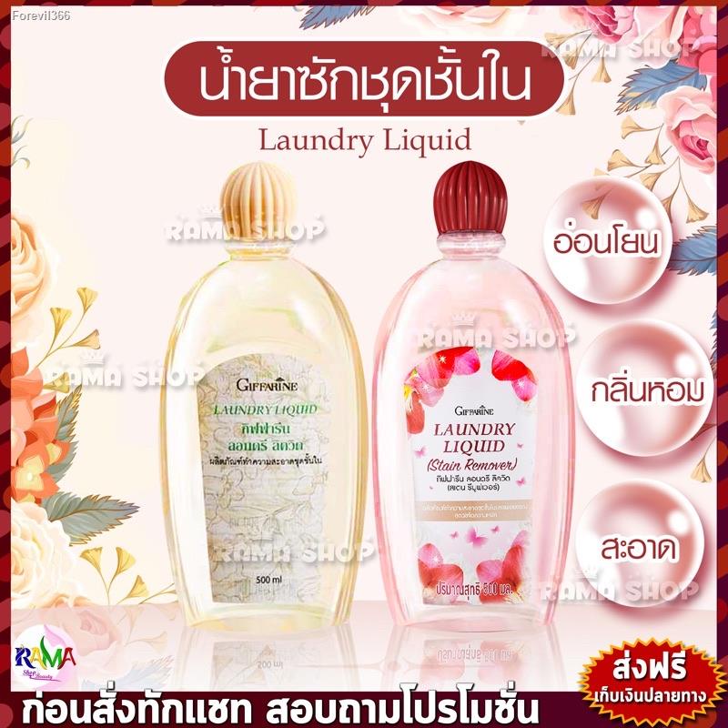 พร้อมสต็อก-ส่งฟรี-giffarine-laundry-liquid-น้ำยาซักชุดชั้นใน-กางเกงใน-ยกทรง-กิฟฟารีน-500-ml