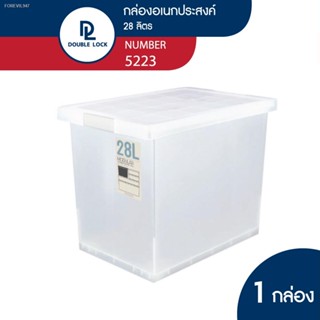 พร้อมสต็อก Double Lock กล่องพลาสติกมีล้อ ฝาล็อก กล่องเก็บของ 28 ลิตร รุ่น 5223