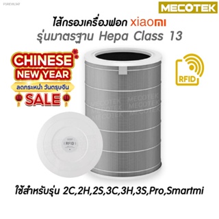พร้อมสต็อก ราคาโปร • สีเทา hepa H13 (มี RFID) Xiaomi Mi Air Purifier Filter รุ่น 2S/2H/Pro/3H ไส้กรองอากาศ xiaomi 3c กรอ