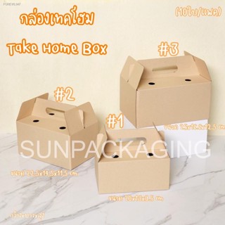 พร้อมสต็อก TAKE HOME BOX กล่องใส่อาหารกลับบ้าน กล่องใส่ผลไม้ 10ใบ/แพค