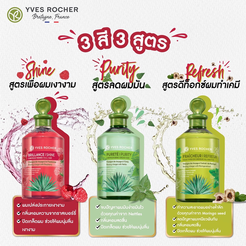 ภาพสินค้าYves Rocher Botanical Hair Care V2 Shine Rinsing Vinegar 400ml. จากร้าน yvesrocher_officialstore บน Shopee ภาพที่ 3