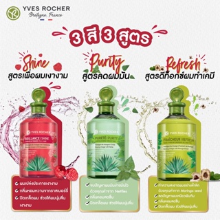 ภาพขนาดย่อของภาพหน้าปกสินค้าYves Rocher Botanical Hair Care V2 Shine Rinsing Vinegar 400ml. จากร้าน yvesrocher_officialstore บน Shopee ภาพที่ 3