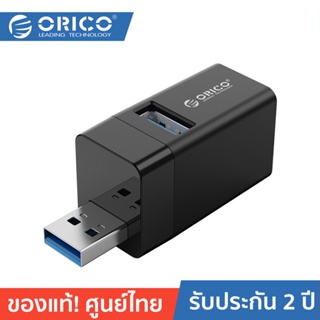 ORICO MINI-U32 Mini 3-in-1 USB Hub 2 Years Warranty โอริโก้ ฮับ USB3.0 มัลติพอร์ต 3-in-1 USB3.0*1+USB2.0*2 ประกันศูนย์ไทย 2 ปี