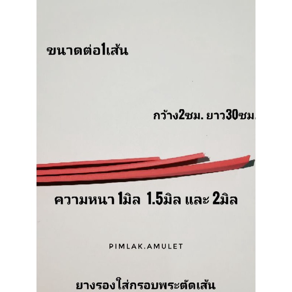 ยางรอง-ใส่กรอบพระ-ตัดเส้น-1แพค-มี-10-เส้น-ยางรอง-1มิล-1-5มิล-2มิล-ยางรอง