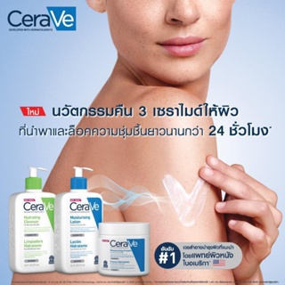 ภาพขนาดย่อของภาพหน้าปกสินค้าเซราวี CERAVE Moisturising Lotion โลชั่นบำรุงผิว เนื้อสัมผัสบางเบา 88ml.(โลชั่น Moisturising Lotion ผิวชุ่มชื้น) จากร้าน cerave_official_shop บน Shopee ภาพที่ 7