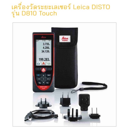 เครื่องวัดระยะเลเซอร์-leica-รุ่น-disto-d810-touch-ประเทศสวิตเซอร์แลนด์