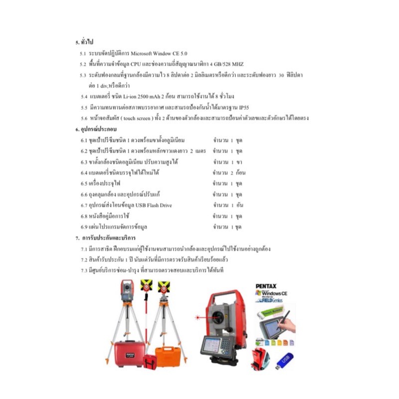 กล้องtotal-station-ยี่ห้อ-pentax-รุ่น-w-1505n-5