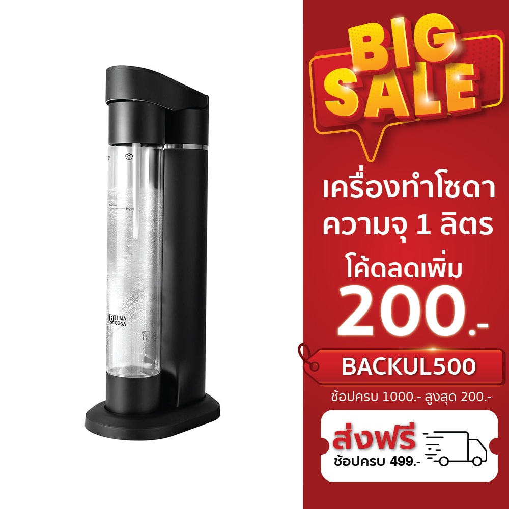 ultima-cosa-presto-frizzante-soda-maker-black-1-year-warranty-uc-sm003-อัลติม่าโคซ่า-เครื่องทำโซดา-สีดำ-ประกันศูนย์ไทย-1-ปี