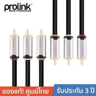 PROLINK HMC231-0500 สายโปรลิงค์ คอมโพสิท สายโปรลิงค์ 3*RCA Plugs &lt;&gt; 3*RCA Plugs Composite (ภาพและเสียง) ยาว 5 เมตร สีดำ