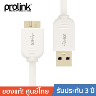 PROLINK สายโปรลิงค์ USB3.0 A &gt; USB3.0 Micro B (MP358) 2 เมตร ใช้เชื่อมต่อจาก Ext.HDD ไปยัง Computer Laptop