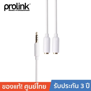 PROLINK สายโปรลิงค์ 3.5มม สเตอริโอ  2 x 3.5มม สเตอริโอ MP155 0.2 เมตร