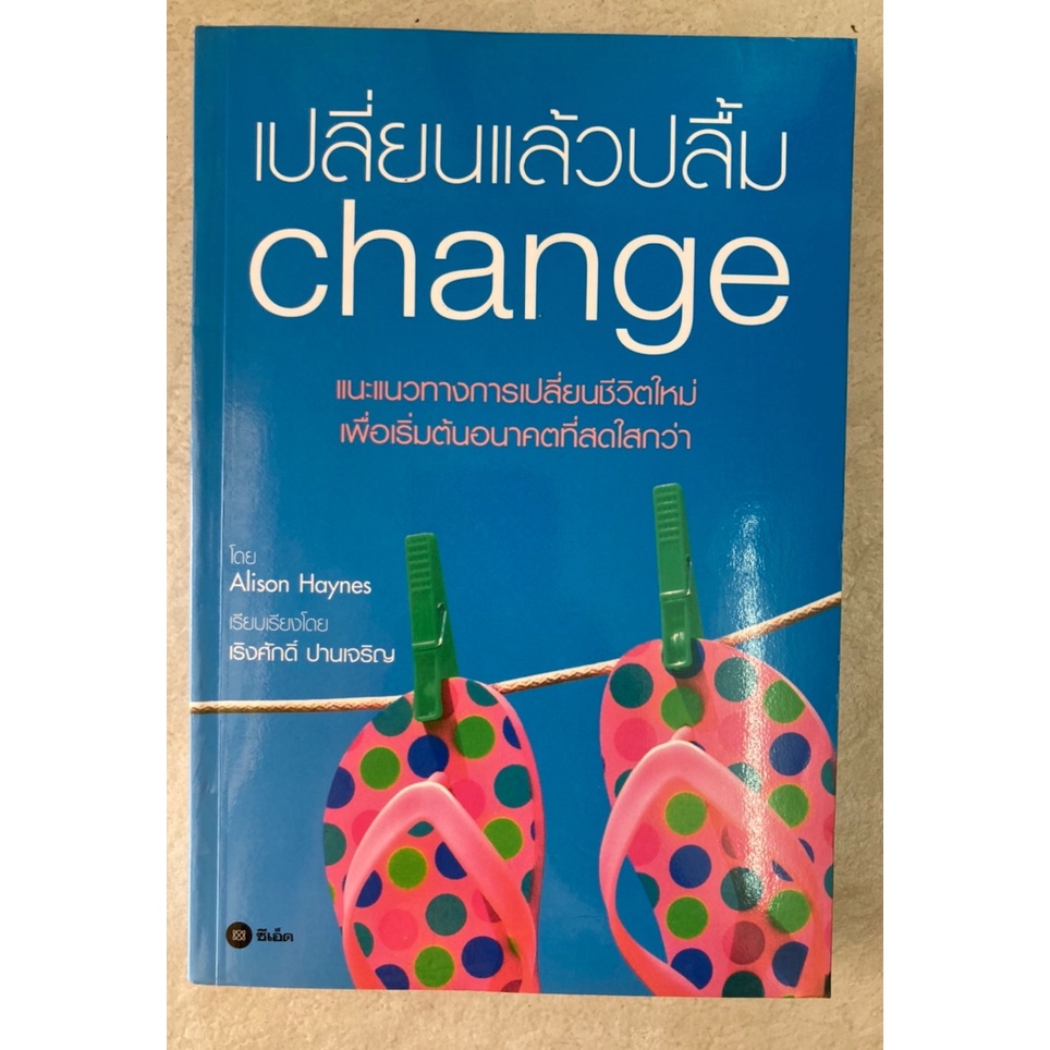 หนังสือ-เปลี่ยนแล้วปลื้ม