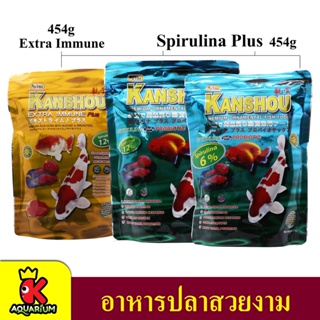 สินค้า อาหารปลา KANSHOU คันโช สูตรสาหร่าย / Extra Immune  6% 12% 1ปอนด์ 454g. เม็ดเล็ก