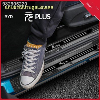 (2022 BYD ATTO 3)22 BYD Yuan PLUS แถบป้องกันเกณฑ์ป้องกันขั้นตอนป้องกันการลื่นเหยียบต้อนรับสแตนเลสตกแต่งป้องกันลำต้น