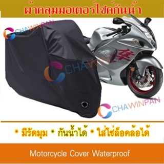 Motorcycle Cover ผ้าคลุมมอเตอร์ไซค์ SUZUKI-HAYAUSA สีดำ Protective BIGBIKE Cover BLACK COLOR