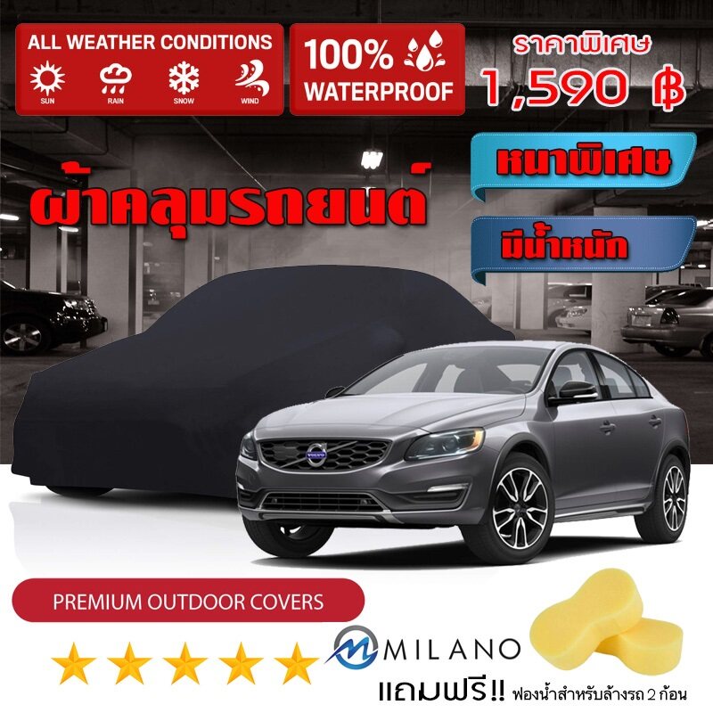 ผ้าคลุมรถยนต์-volvo-s60-สีดำ-หนาพิเศษ-ผ้าคลุมรถ-กันน้ำ-กันฝุ่น-premium-car-cover-waterproof