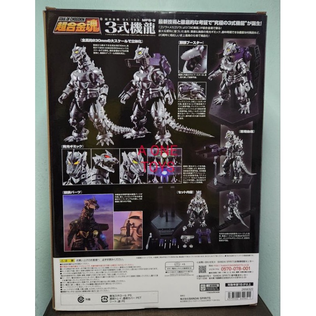 soc-gx-103-m-f-s-3-type-3-multi-purpose-fighting-system-kiryu-jp-ver