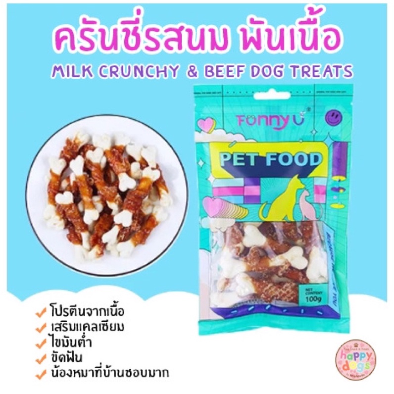 ขนมครันชี่รสนม-พันไก่นิ่ม-พันเนื้อ-แสนอร่อย-ขนมสุนัข-ขนมน้องหมา