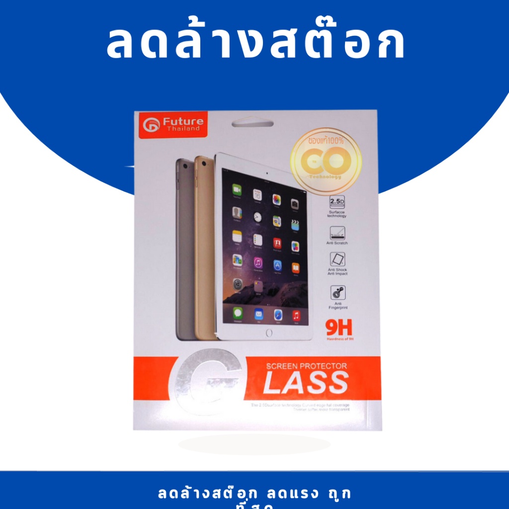 film-ฟิล์มกระจกนิรภัย-apple-ipad-2