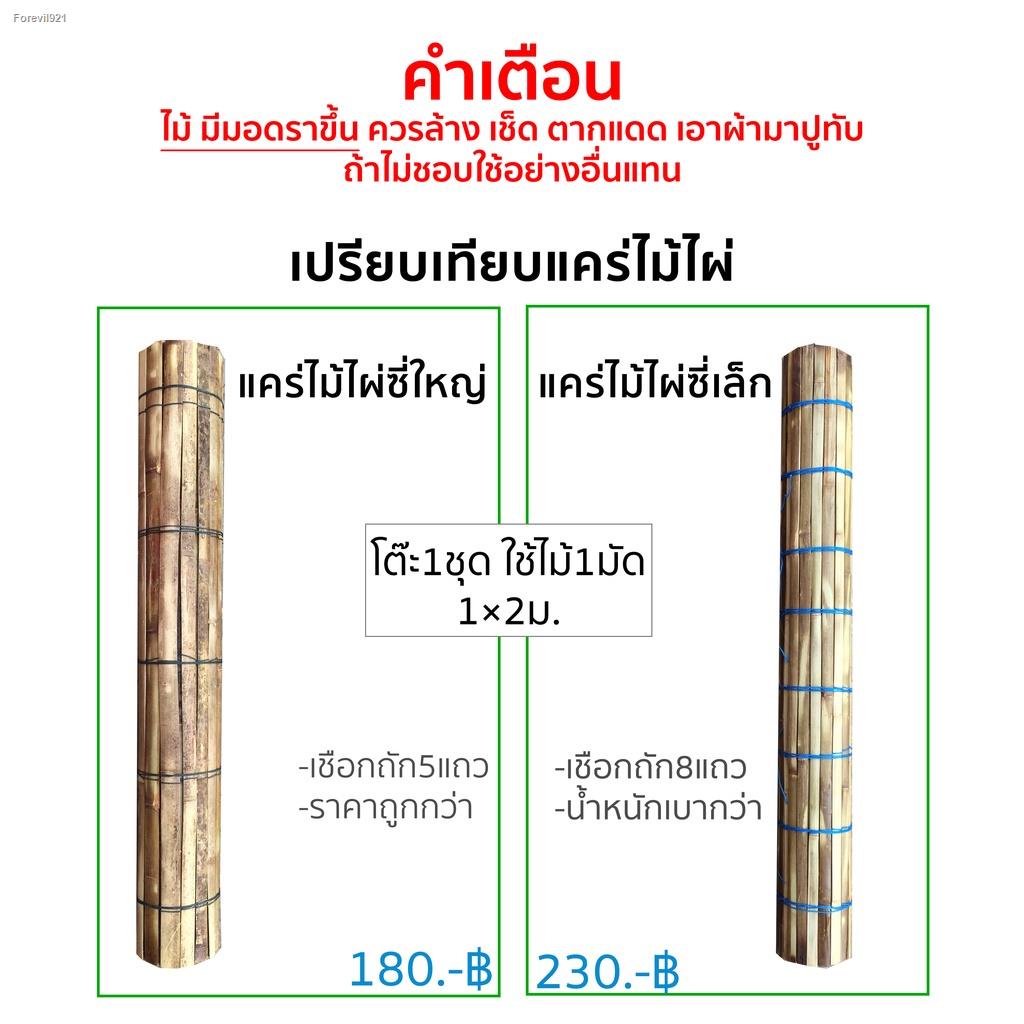 ไม้ไผ่-แคร่ไม้ไผ่ปูโต๊ะ1-2ม-ม้วนเก็บง่าย-เฝือก-แผ่นปูโต๊ะ-ไม้ขายของ