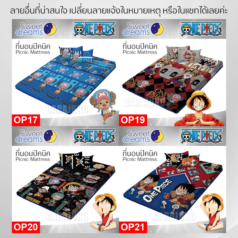 sweet-dreams-picnic-ที่นอนปิคนิค-3-5-ฟุต-5-ฟุต-6-ฟุต-วันพีช-มารีนฟอร์ด-one-piece-marineford-op27-สีน้ำตาล-วันพีซ-ลูฟี่