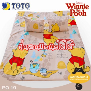 TOTO Picnic ที่นอนปิคนิค 3.5 ฟุต/5 ฟุต หมีพูห์ Winnie The Pooh PO19 #โตโต้ เตียง ที่นอน ปิคนิค ปิกนิก วินนี่เดอะพูห์