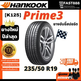 ปี23 Hankook ยาง 235/50 R19 ยางรถยนต์ขอบ19 ยางใหม่ ผลิตปี2023 ส่งฟรี