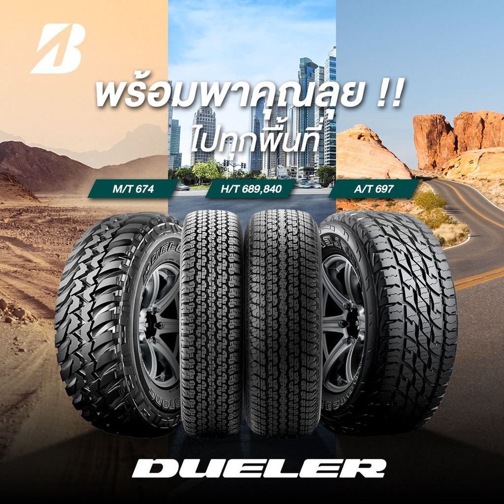 bridgestone-ยางsuv-ขนาด265-65r17-265-60r18-รุ่น-d689-d684-245-70r16-ยางรถยนต์ขอบ17-18