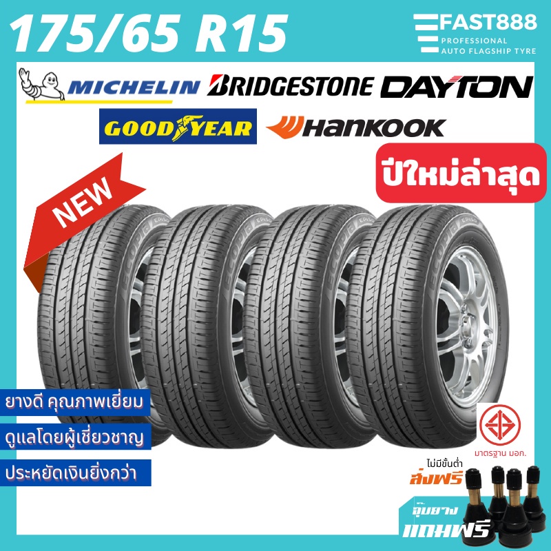 ยาง-175-65-r15-ยางรถยนต์-รวมยี่ห้อ-ราคาต่อ-1-เส้น-ยางขอบ15-ฟรีจุ้บลม-ประกันโรงงาน