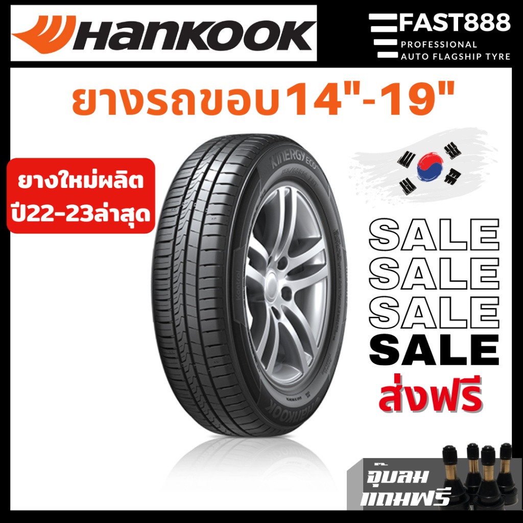 ส่งฟรี-hankook-ยางขอบ14-15-16-17-18-ยางรถยนต์-ยางรถเก๋ง-ยางขอบ15-ยางใหม่-จากโรงงาน-แบรนด์เกาหลี