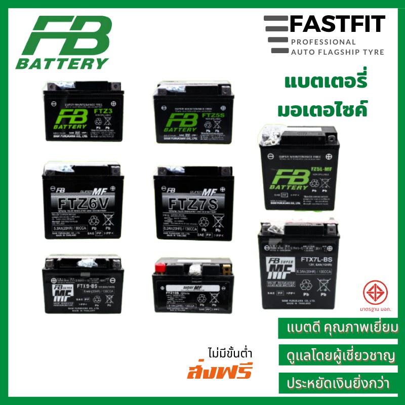 fb-แบตเตอรี่แห้ง-สำหรับมอเตอร์ไซ์-มีทุกรุ่น-สินค้าของแท้100-fb-battery-แบตมอเตอร์ไซค์-ftz3-ftz5s-ftz7s